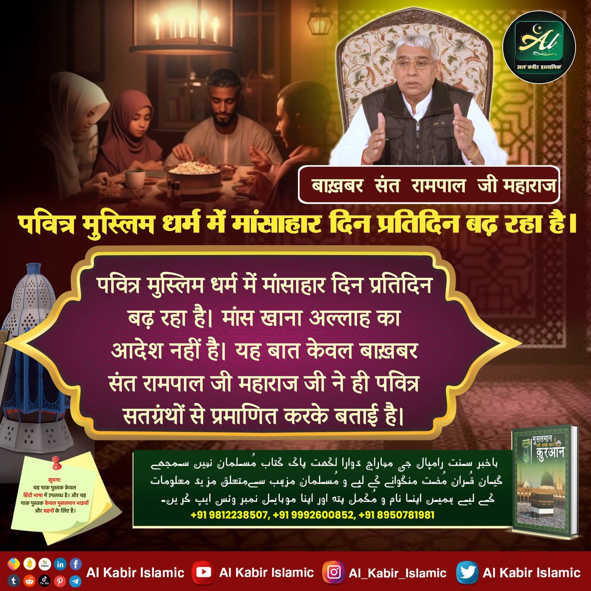VisheshDas11's tweet photo. #न_रख_रोजा_न_मर_भूखा
संत गरीबदास जी ने कहा है कि नबी मुहम्मद जी को मेरा नमस्कार (सलाम) है। वे (राम) अल्लाह के (रसूल) संदेशवाहक कहलाए। बाबा आदम से लेकर अंतिम नबी
हजरत मुहम्मद जी तक एक लाख अस्सी हजार नबी हुए हैं तथा जो उनके अनुयाई उस समय थे, उन्होंने छुरी चलाकर जीव हिंसा नहीं की। https://t.co/YhkPjJKf7H