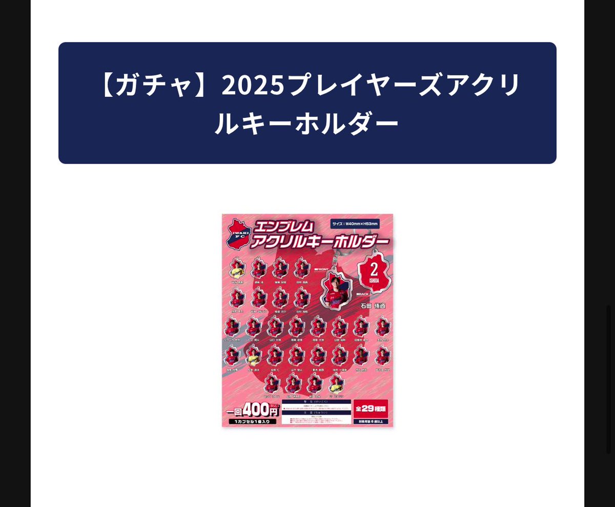 18番出ましたら買取させてください🫡
#いわきFC