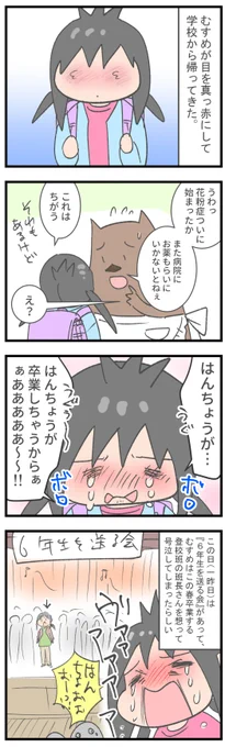 推しの卒業 https://t.co/OeHIO82LB9 
#卒業 #育児漫画 #絵日記 #推し活 #むすめ雑記帳
春は出会いと別れと花粉の季節🌸 