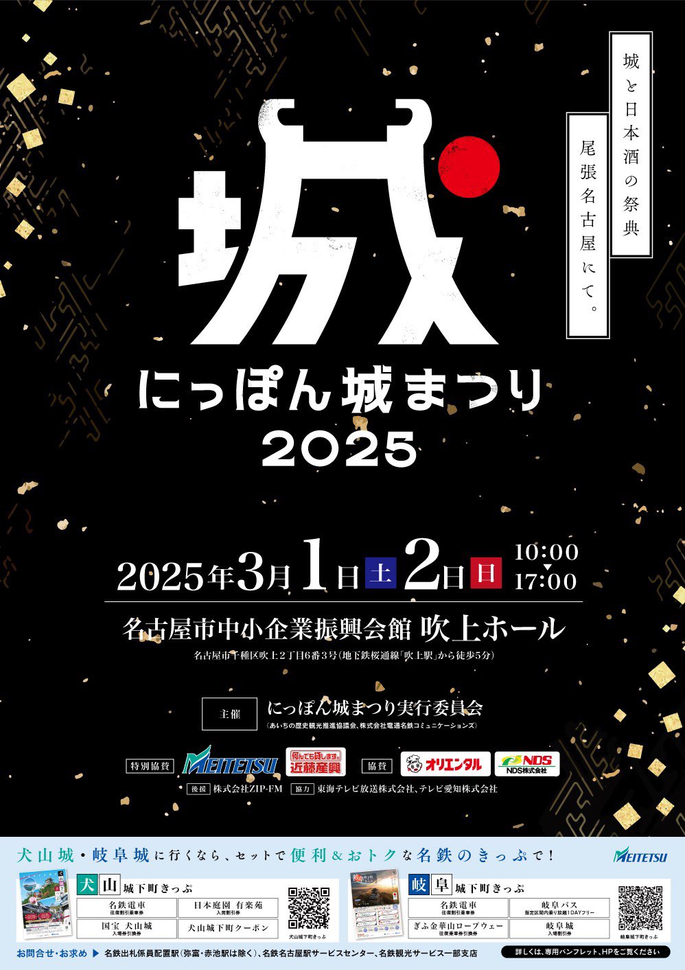 3/1,3/2開催】にっぽん城まつり2025 (@oshirofes) / X