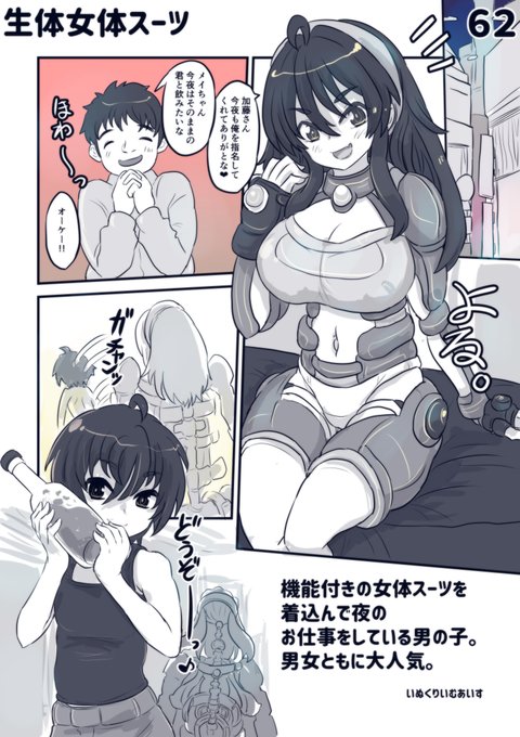 女体スーツで夜のお仕事 