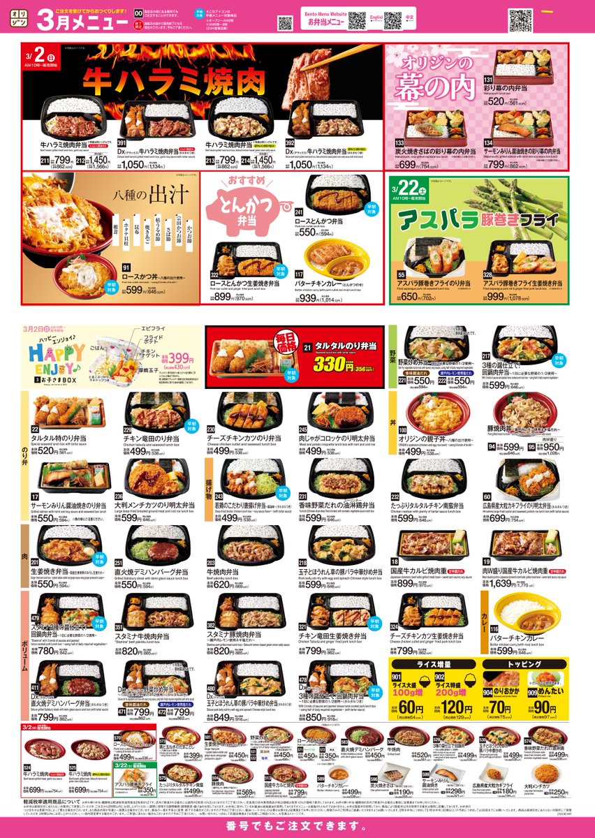 オリジン弁当・キッチンオリジン【公式】 (@origin_PR) / X 