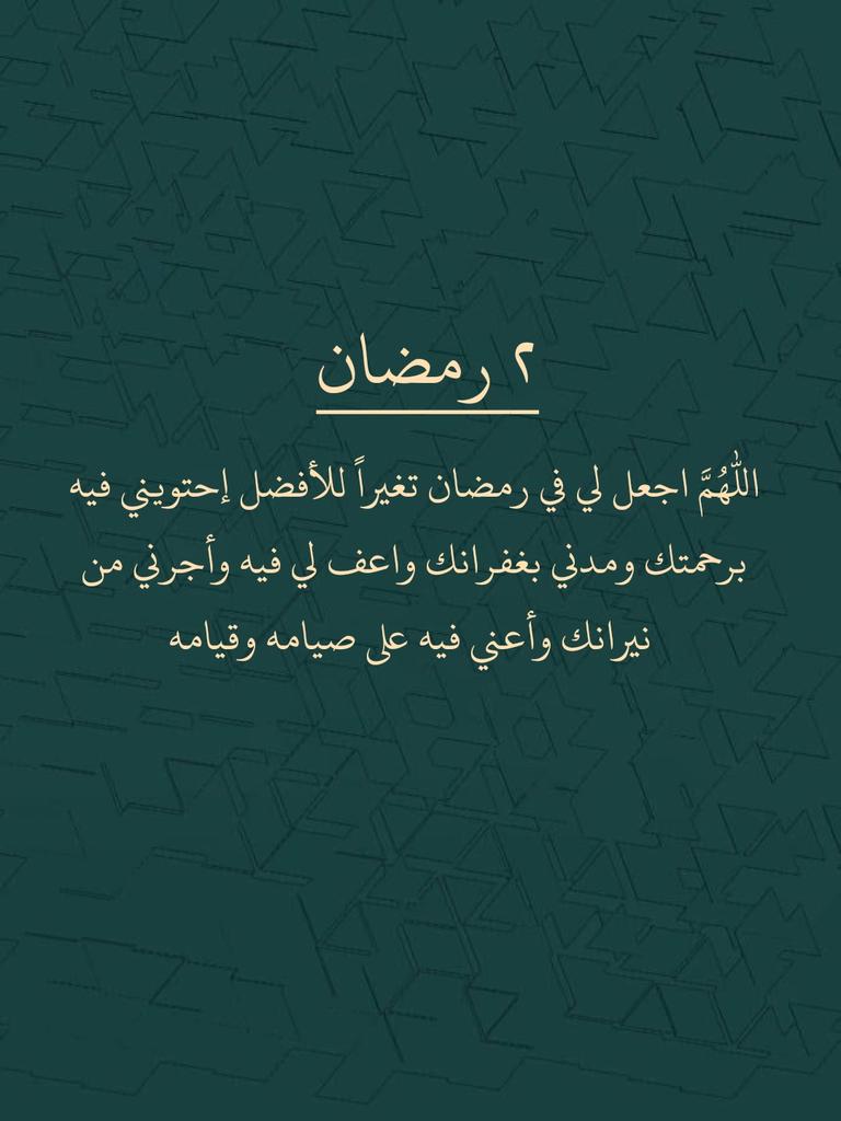 ٢ رمَضان