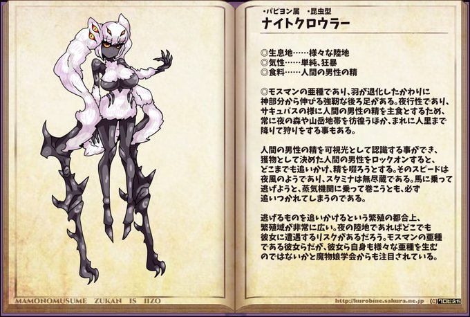 #魔物娘図鑑 #魔物娘図鑑二次 #monstergirlencyclopedia ナイトクロウラー。正体不明だったのでモスマン亜種にした 