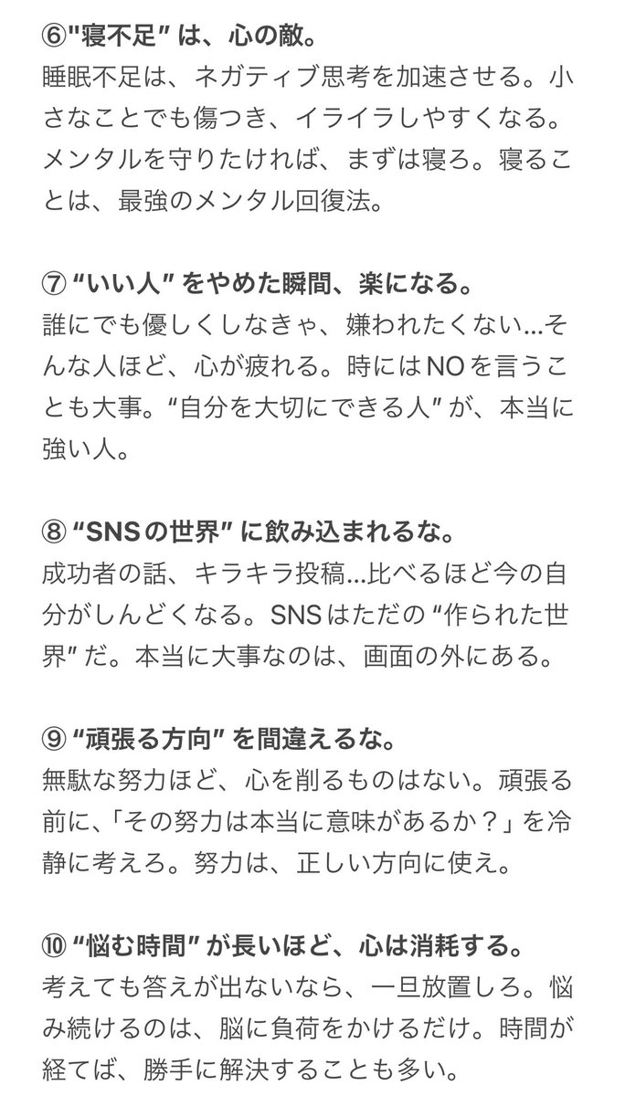 心が疲れやすい人へ
精神科の先生と考えた、自分と上手に付き合うためアドバイスを10個書きます。大切なことなのでどうか読んでみてください。