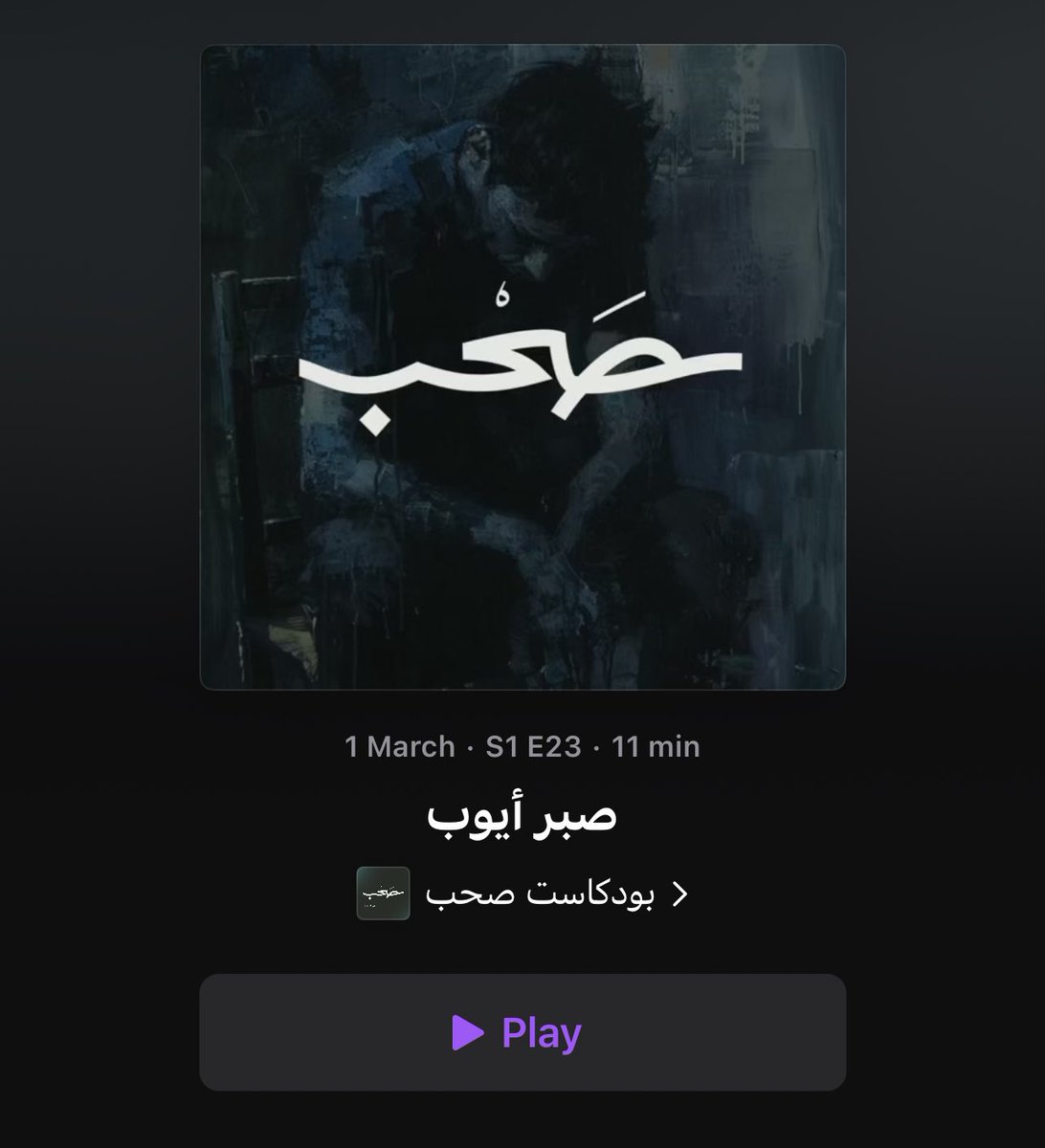 رفاق صَحْب، سمعتوا الحلقة؟🤔
مهم جدًا تشاركون :

- اقتباساتكم المفضلة 💭
- طقوسكم وقت المتابعة 🌃
- اقتراحات وتساؤلات ❓