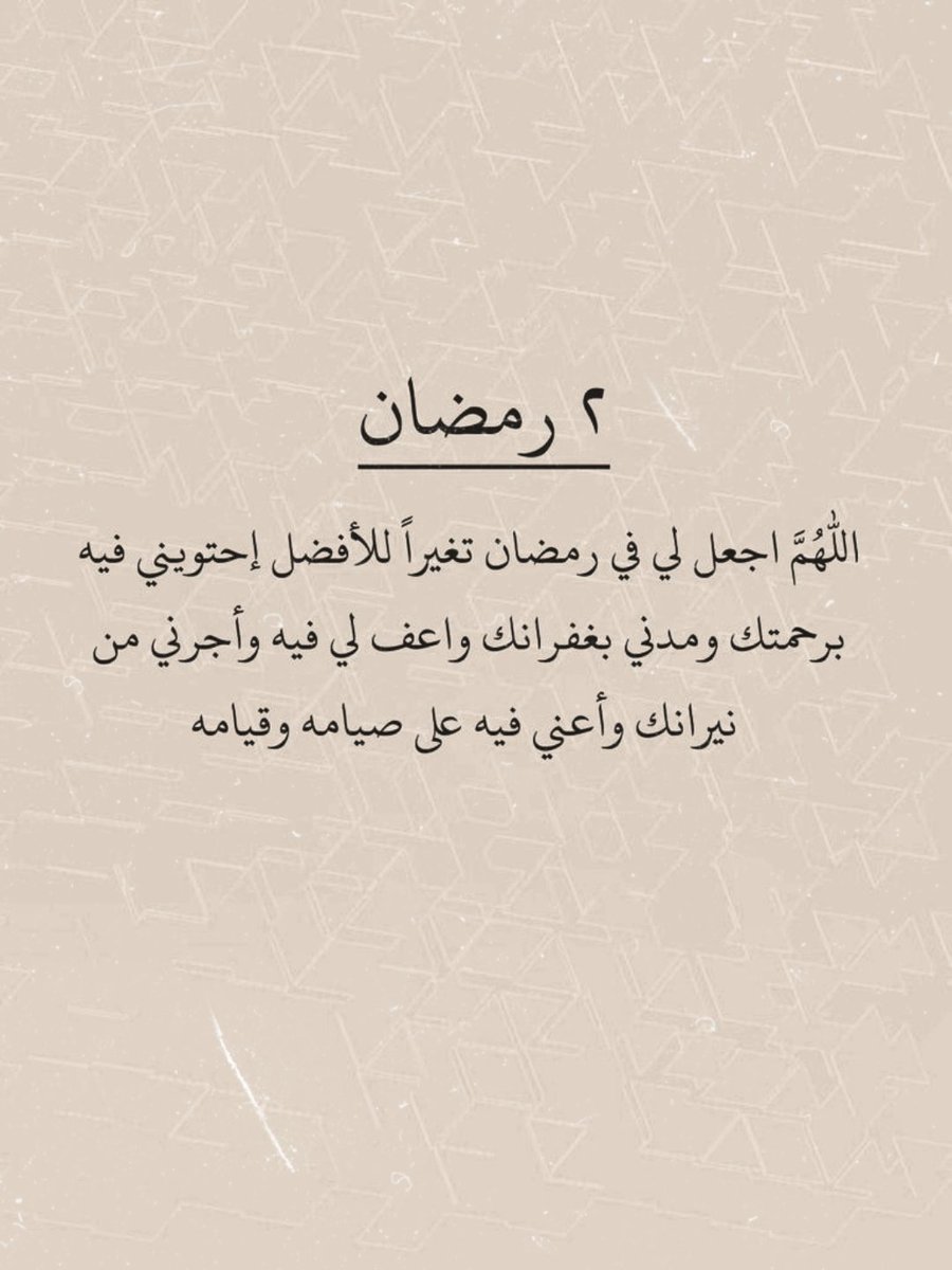 ٢ رمضان..