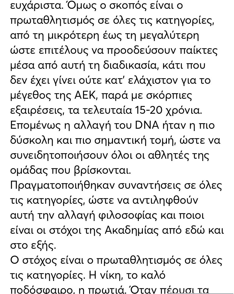 Το πρώτο κείμενο από τη βιογραφία του Ματίας Αλμειδα (εκδόσεις mypublications). Το δεύτερο από συνέντευξη του Αντώνη Ηλιόπουλου στον «Δικέφαλο» . Τα συμπεράσματα δικά σας. #aek #aekfc
