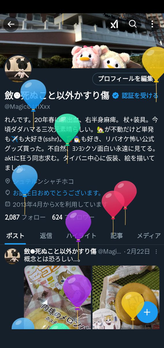 風船飛びました！歳とったぜイェーイ( ´∀｀ )b
この一年どう生きようかって考えたけど、やっぱりコスしたーい欲がメキメキ…。クリアしなあかんこといくつかあるけど、創意工夫して今年中に復帰したい( •̀ᴗ•́ )و三次元おナカーマいないけど杖ついたレイヤーいたら恐らくあたしです(笑)