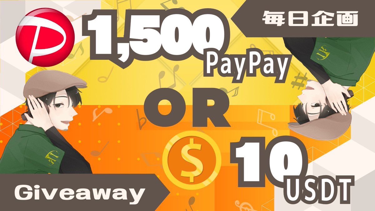 🎋の毎日 #Giveaway 企画✨

1️⃣5️⃣0️⃣0️⃣ #PayPay
or
1️⃣0️⃣ #USDT

🎋条件🎋

<a href="/chuntk4/">🎋τ@κΕ🎋</a>のフォロー👉
この投稿の

”RT♻️ &amp; いいね💚″

⏰　本日　23:59〆

#プレゼント企画 #懸賞