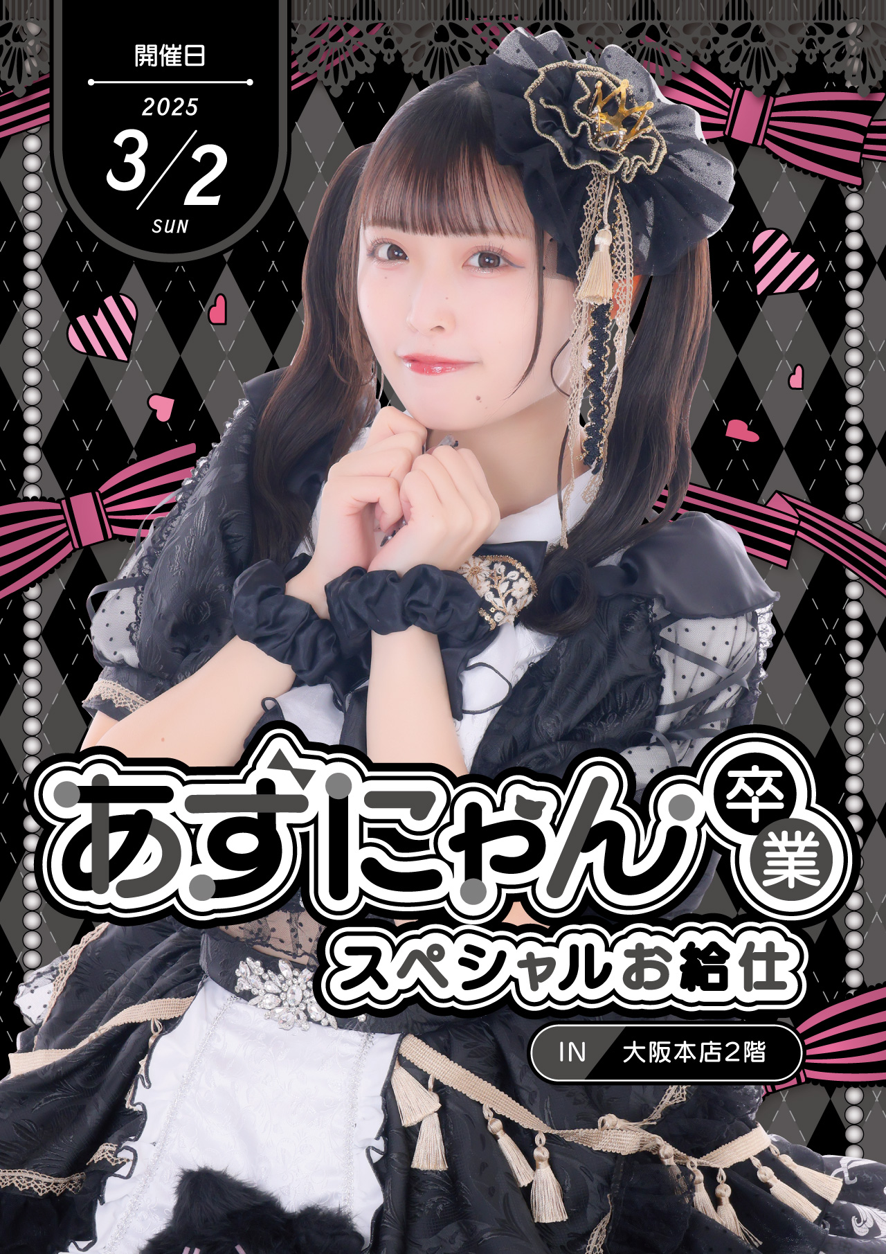 あっとほーむカフェ あずにゃん ソロチェキ