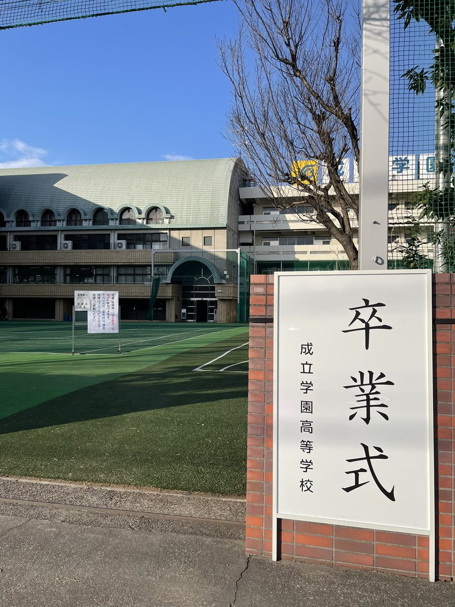seiritz's tweet photo. 【㊗️卒業】◎令和6年度第77回卒業証書授与式🎓本日3月2日は成立学園高校の卒業式です🌸485名の卒業生の皆さん、ご卒業おめでとうございます✨本年は創立100周年の記念すべき年にあたります🏫次なる100年へ向けて母校とともに新しい一歩を踏み出して参りましょう🎉 https://t.co/EvmTZreoEK