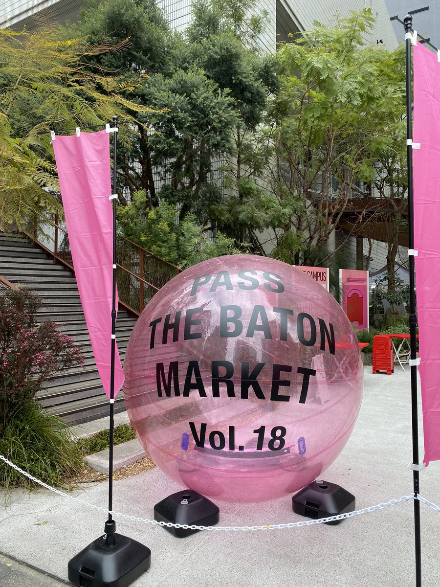 品川でPASS THE BATON MARKETやってます！
終日エントランスにいますので遊びに来てくださいまし！

market.pass-the-baton.com