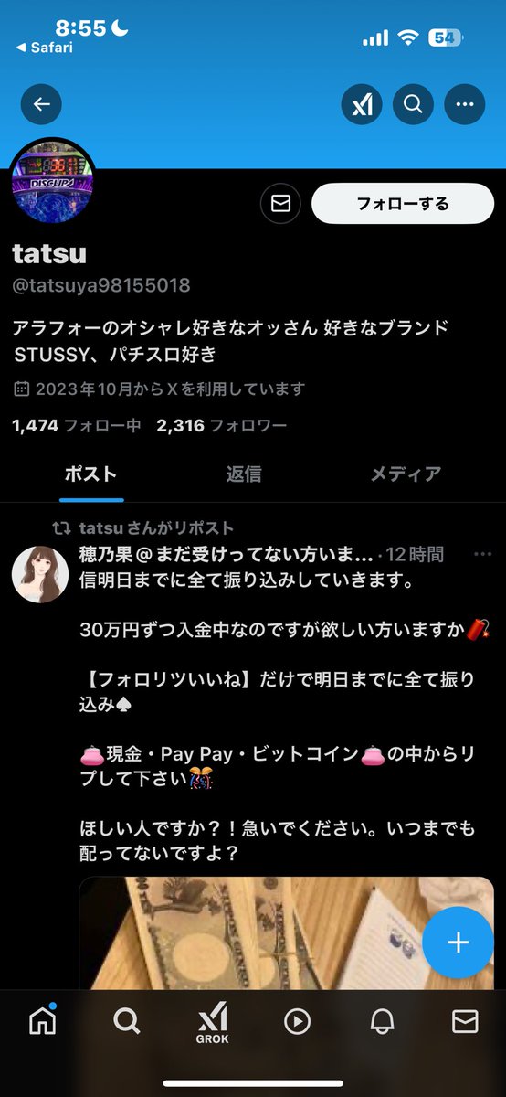 オシャレ好きでSTUSSYwww
そして金振り込み系のリポストばっかwww