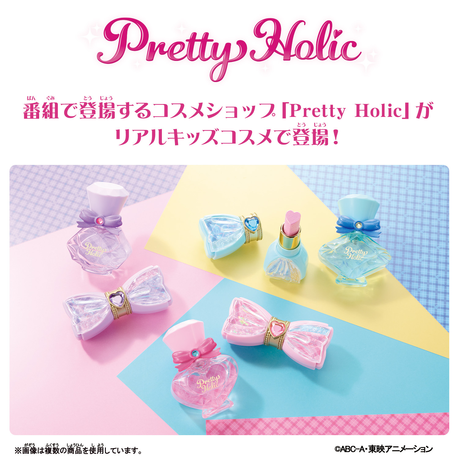 キミプリ プリキュア プリティホリック リップ フレグランス セット販売 Pretty Holicから 『キミとアイドルプリキュア♪』のコスメが新
