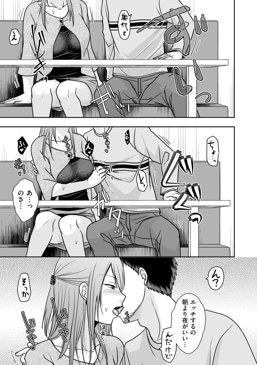 エッチは朝より夜がいい(黒金さつき)｜無料エロ漫画試し読み