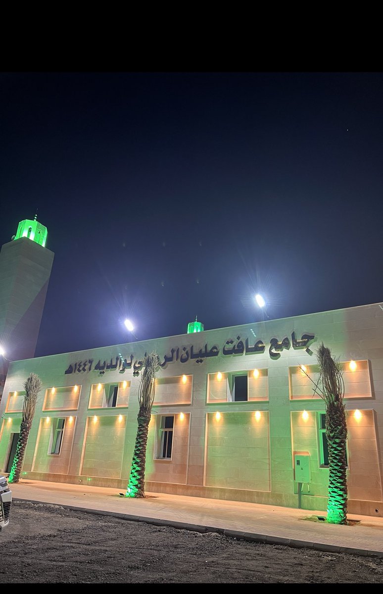 Aloulyan_'s tweet photo. تم بحمد الله بااول ايام رمضان لسنة 1446 افتتاح جامع عافت عليان الرويلي لوالديه بحي الروابي https://t.co/tiw0HDDEdu