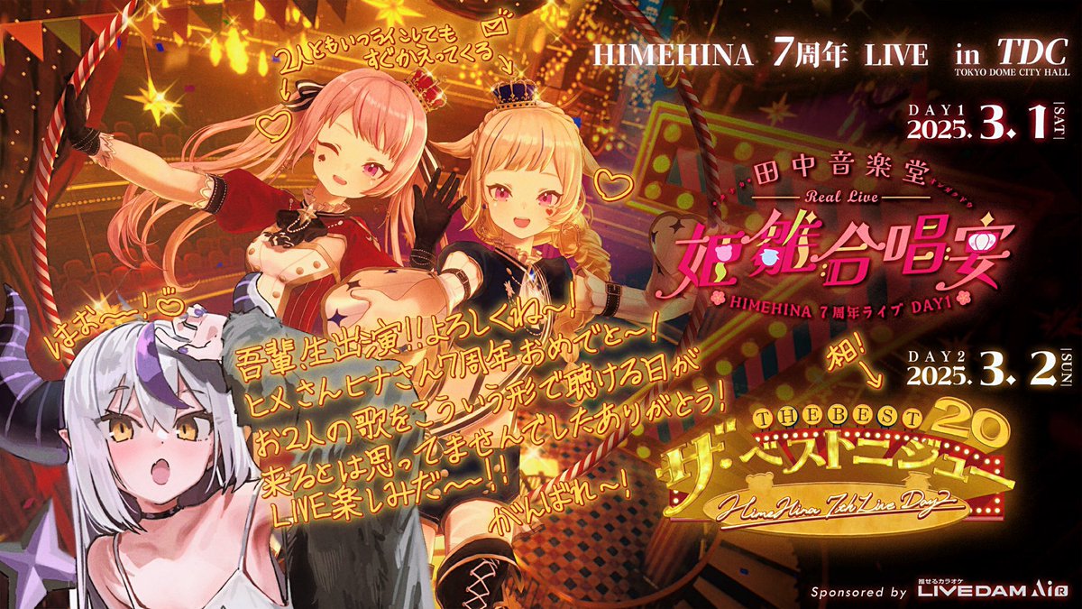 ヒメヒナ7周年ライブDay2 ??
