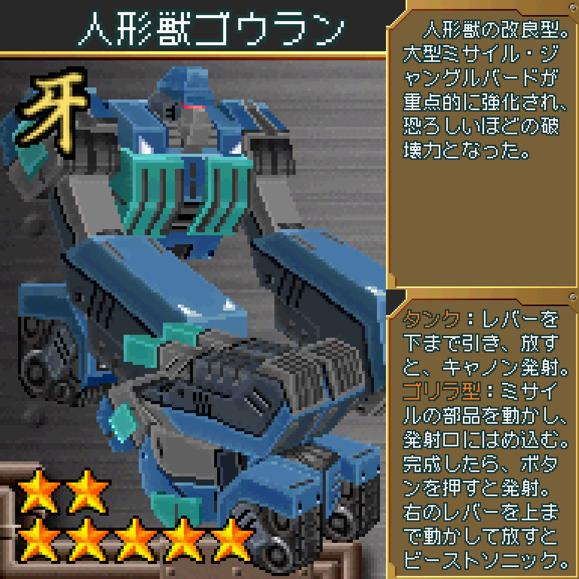人形獣ゴウラン】(超操縦メカMG) 爽やかカラーの強いゴリラ。№50ハード