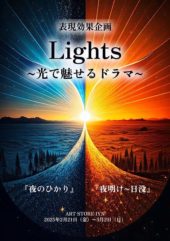 今日が最終日Gallery IYNさんの
Lights~光で魅せるドラマ~に
合わせて6点出展させて頂きます

会期：2025年2月21日（金）～3月2日（日）
営業時間：11時〜18時 
会場：ART STORE IYN（大阪市北区中崎西4-1-19）

#イラスト
#IYN企画に参加します
#Lights〜光で魅せるドラマ〜

gallery-iyn.com/post/lights