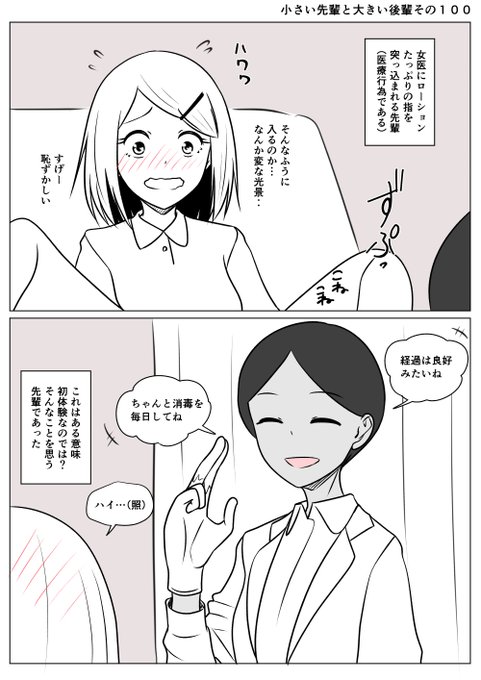 小さい先輩と大きい後輩その100描いてる人が体調を崩し一ヶ月ぐらい放置されていた先輩性転換後の穴の状態を女医さんに指診される体内に何かが押し込まれる感覚を初体験し恥ずかしいとはいえまだまだ傷口のようなもの腫れているからか穴は狭く指は押し通ると言わんがばかりのだったとか 