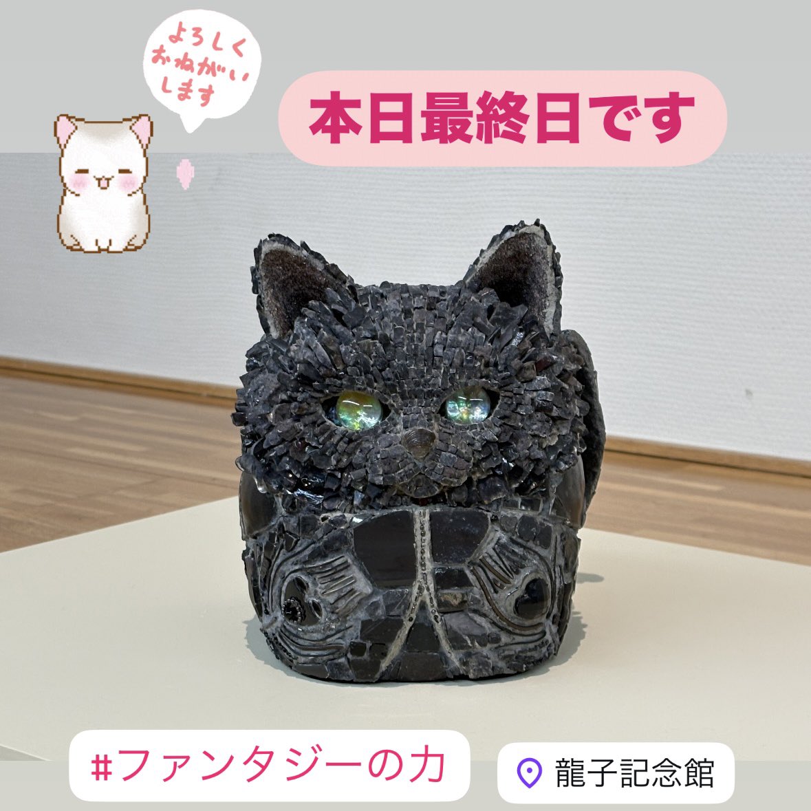 暖かい今日はお出掛け日和ですよー🌼
ota-bunka.or.jp/facilities/ryu…