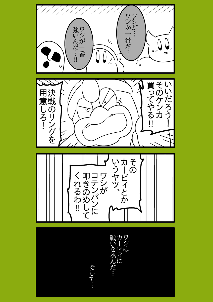 【カービィ漫画】限界絵師アドレーヌ 63
#限界絵師アドレーヌ 