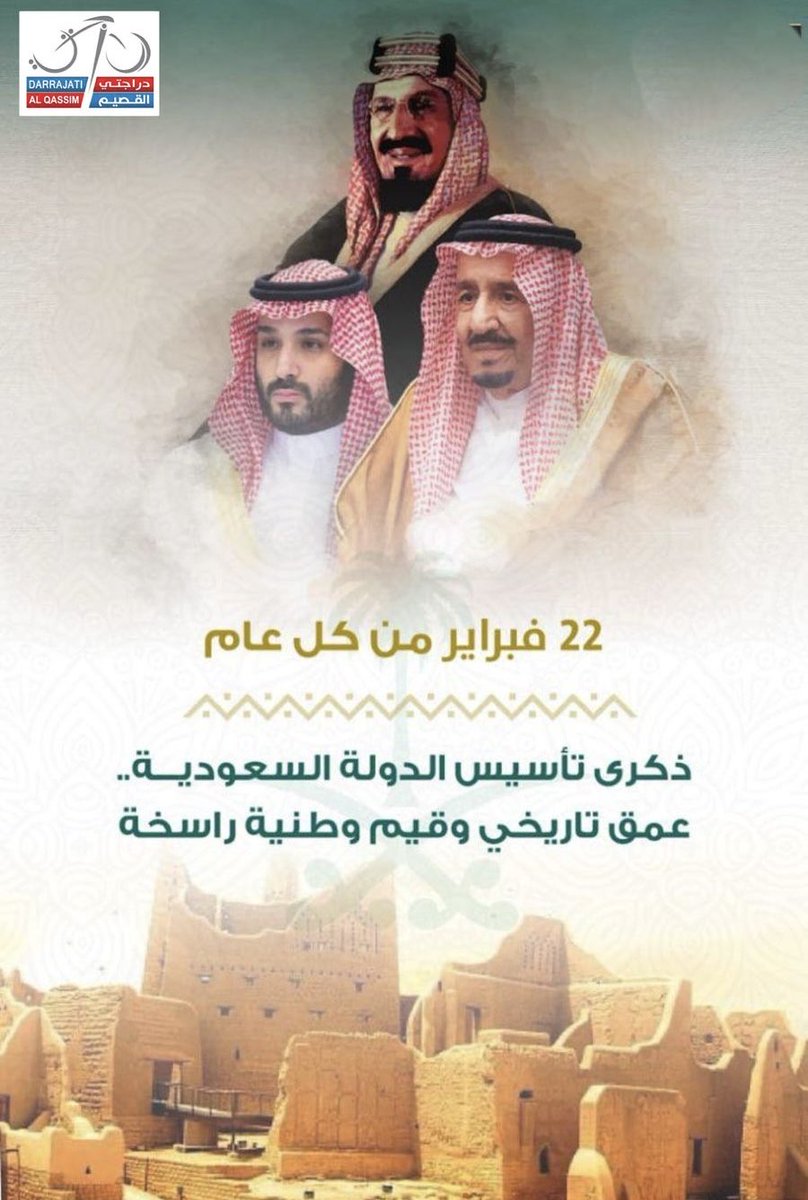 #يوم_بدينا_1727 
#يوم_التأسيس_السعودي_2025
