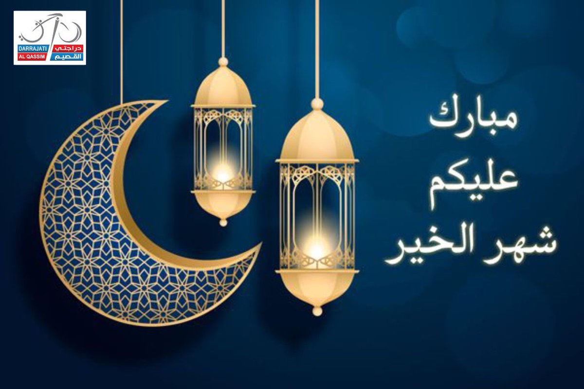 #شهر_رمضان_المبارك_1446هـ