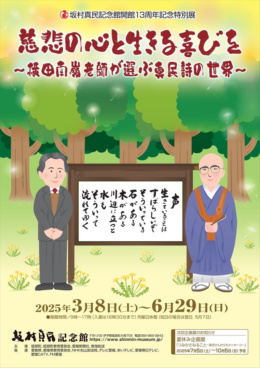 坂村真民先生の扇面台紙に書かれた書 七福来々 坂村真民先生の扇面台紙に書かれた書 七福来々 砥部