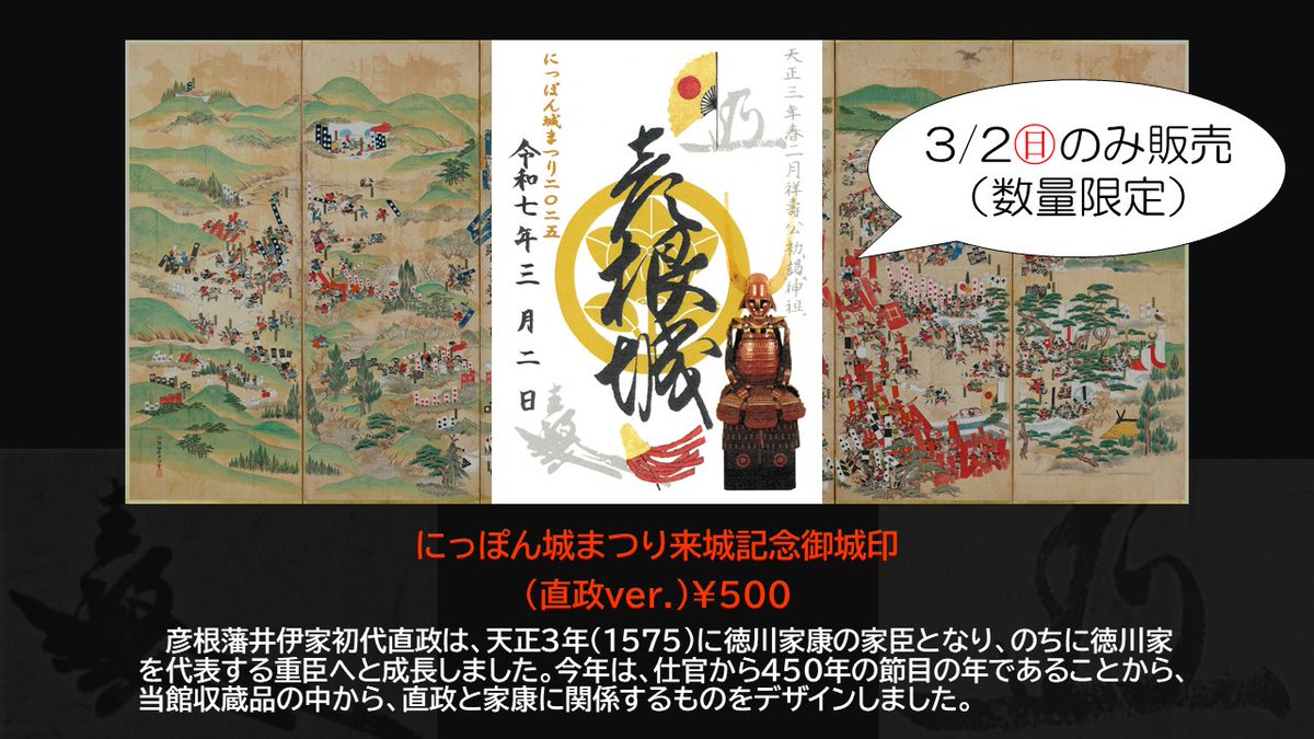 にっぽん城まつり 2日目、本日もよろしくお願いします🙏 さて、当館