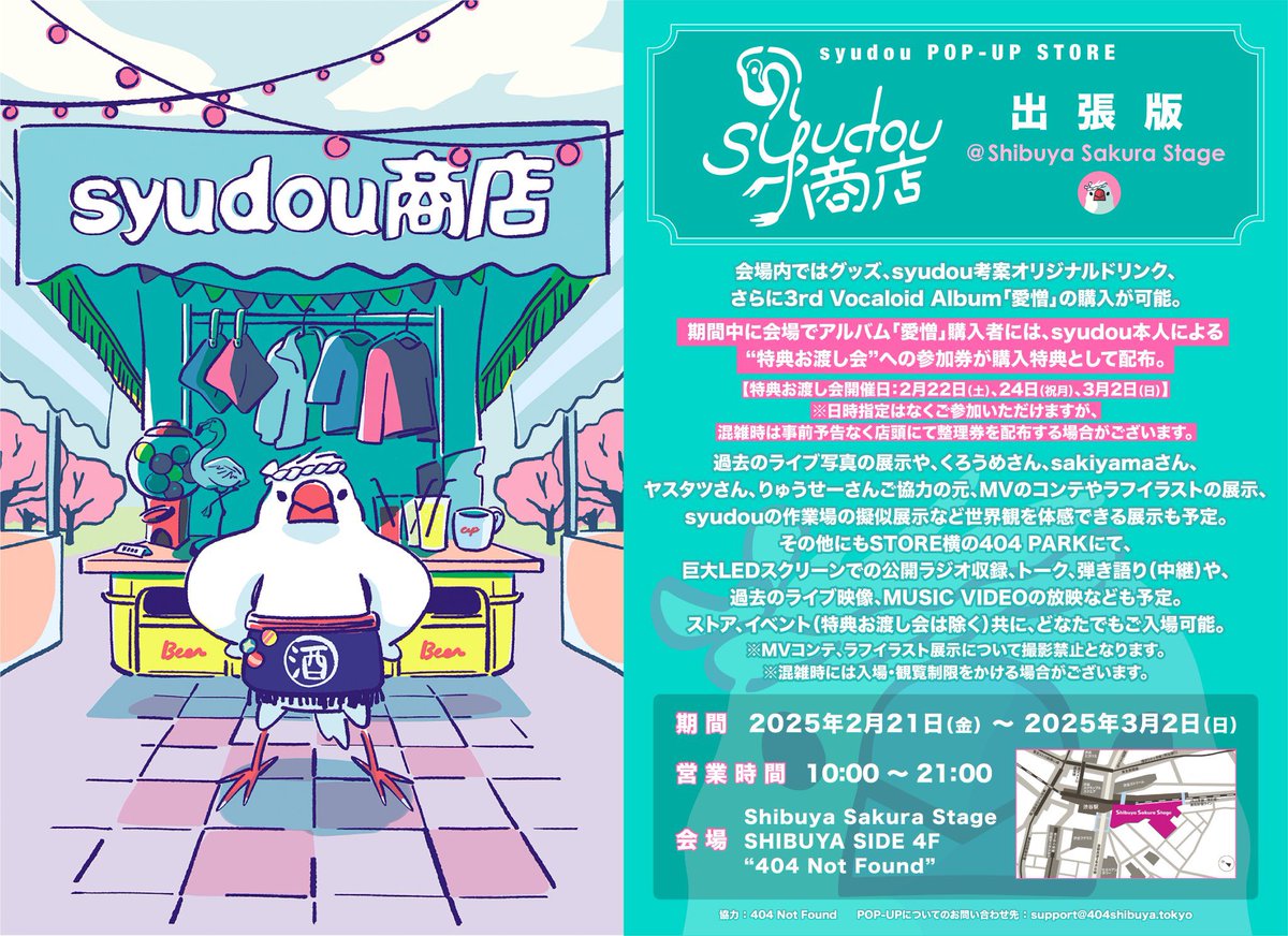 syudou POP-UP STORE くじ 退 特賞 ビッグアクリルスタンド syudou POP-UP STORE くじ 退 特賞 ビッグアクリルスタンド