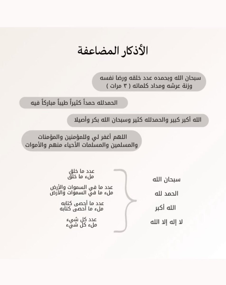 الأذكار المضاعفة 💚