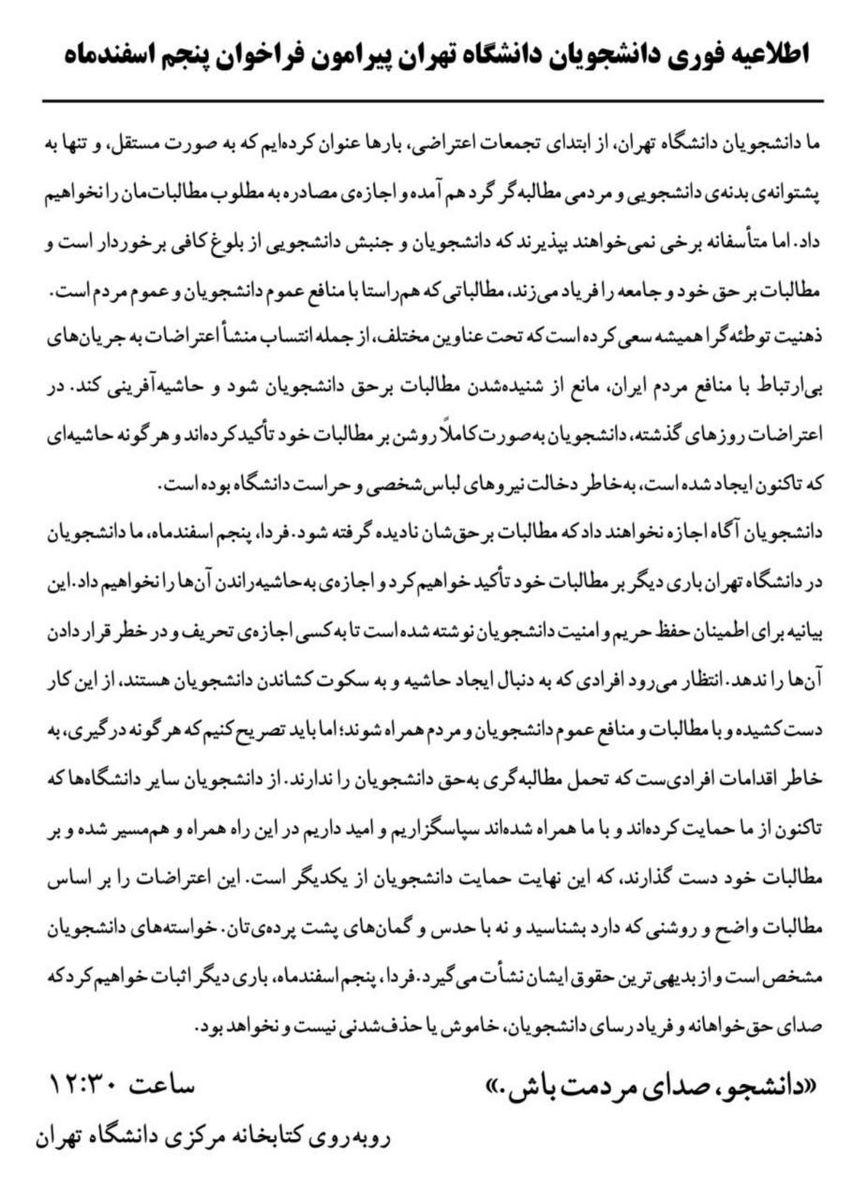 دانشجویان پیشرو tweet media
