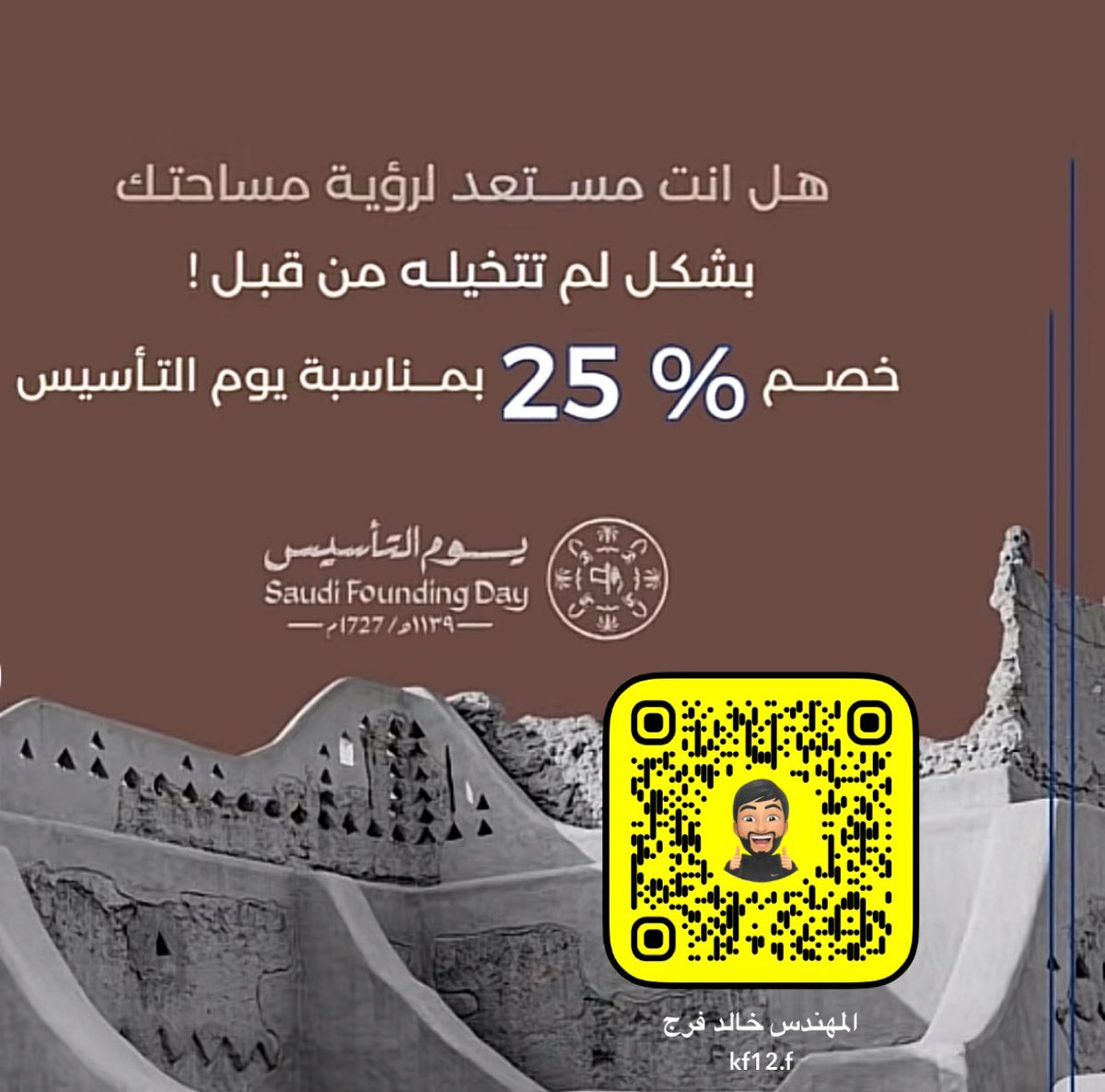 شاركنا العرض لتحصل عليه عند طلب التصميم #يوم_التأسيس_السعودي_2025 
#الهلال_الاتحاد #ديكور_فن