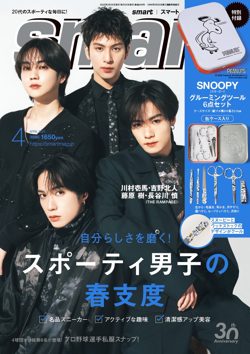 THE RAMPAGE キャリーケース 川村壱馬 吉野北人 藤原樹 長谷川慎