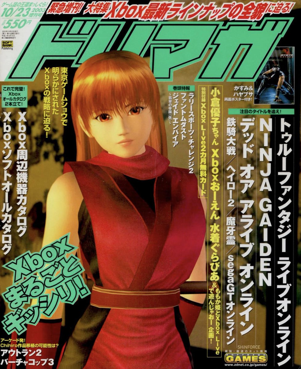 Dead or Alive (デッド オア アライブ) | Magazine Covers Famitsu