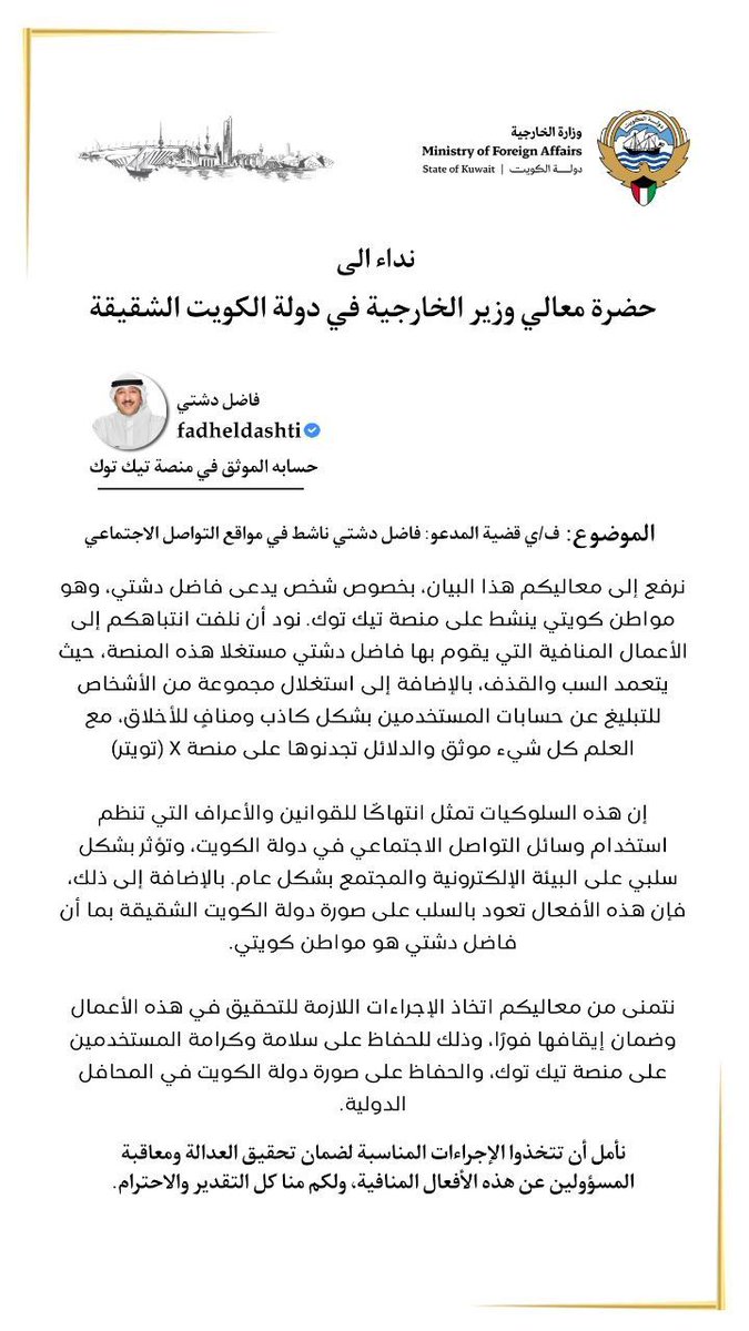 mansor_jld's tweet photo. #كويتي_يهدد_تيكتوكر_بالقتل
#فاضل_دشتي_يسب_دول_العربية
#سعودي_يتكلم_على_الشهيدة
#فاضل_دشتي_يسب_الدول_العربية
#كويتي_يهدد_تيكتوكر_بالقتل https://t.co/mPGDMImoSt
