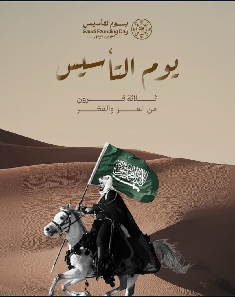 ajial_2024's tweet photo. #يوم_التاسيس :
هو يوم التمسك فى الثوابت الدينية والهوية الاسلامية.
هو يوم الانتماء للوطن الذي يحتضن الجميع .
هو يوم التطور للوطن والتميز للشعب الكريم .
هو يوم التمسك فى القيادة ذات الحكمة والدراية.
هو يوم النشأة والبناء والصمود  . 
هو يوم كتابة التاريخ لحاضر الامة ومستقبلها. https://t.co/SYjUwLaQCj