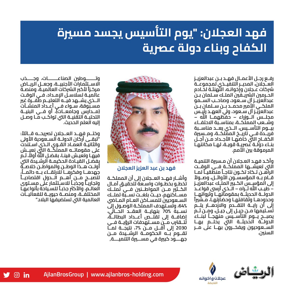 يوم التأسيس يجسد مسيرة الكفاح وبناء دولة عصرية

alriyadh.com/2120023

#جريدة_الرياض