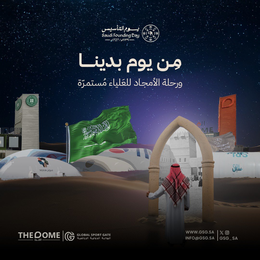 تاريخ يُكتب بالعزيمة، ويُخلَّد بالفخر، ليحكي مجدًا بدأ قبل ثلاثة قرون ومستمرٌ في رسم المستقبل 🇸🇦🤍

 #يوم_بدينا_1727