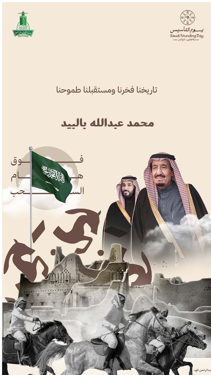 Dr_Balubaid's tweet photo. #يوم_التأسيس https://t.co/qDdHCCqaU3