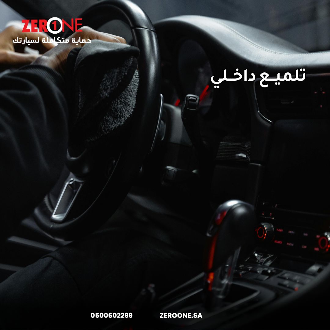 ZEROONE_KSA's tweet photo. كل خدمات موترك في مكان واحد! 🚗✨
مع زيرو ون، حماية وتلميع وتنظيف كامل بسيارة تبهرك وتبهّر الكل!
📞 أحجز الآن: 0500602299
#لمعة_السيارة #حماية_السيارات #زيرو_ون #عناية_السيارات #LuxuryCarCare #NanoProtection #CarShine #CarPolishing #AutoCare #LuxuryCars https://t.co/2hdx9S957b