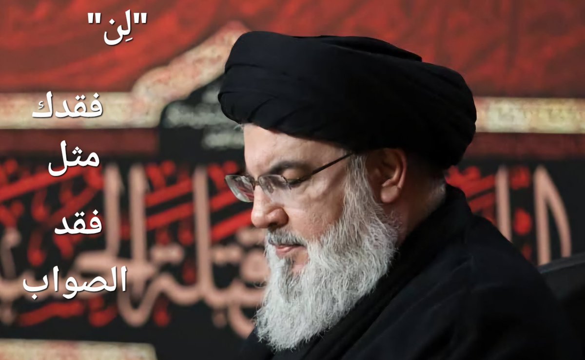 كيف من حجمــه بحجــم المجرَّة
كيف يتـــــــوارى بـ حفنــة تراب ؟!

كيف با يُحْمَـــل على حيــــن غِرَّة
بيـــــن الأكتـــاف الزمن والرقاب ؟!

كيف يُدْفَن كـون شاسـع بـ حفرة ؟!
كيف يطــوى مثــــل طي الكتاب ؟!

كيف واحــــد كــــــان عالَم بأسره
تحتويـــــه الأضــــــرحة والقباب ؟!