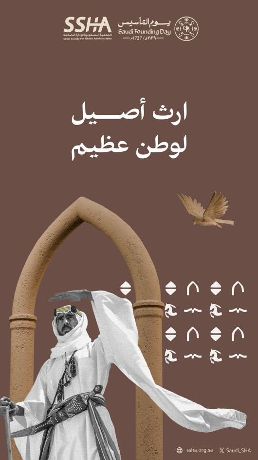 #يوم_التأسيس  | 
ذكرى مجدٍ أصيل، وجذور راسخة امتدت لنهضة الحاضر ورؤية المستقبل.

#يوم_بدينا_1727