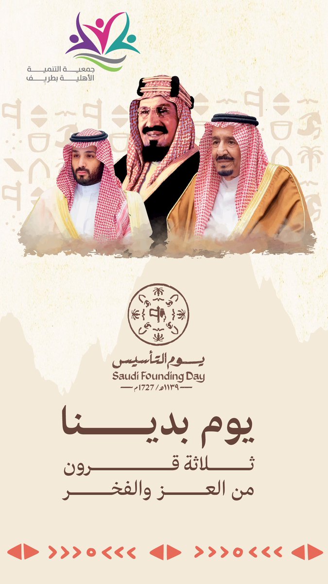 tarif_r1445's tweet image. #يوم_بدينا صنعنا وطن يفتخر فيه الجميع .
#يوم_التاسيس يومٌ غالي على الجميع .