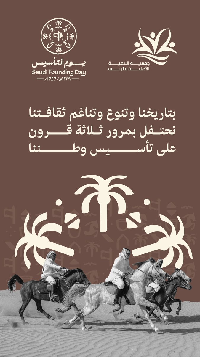 tarif_r1445's tweet image. #يوم_التأسيس