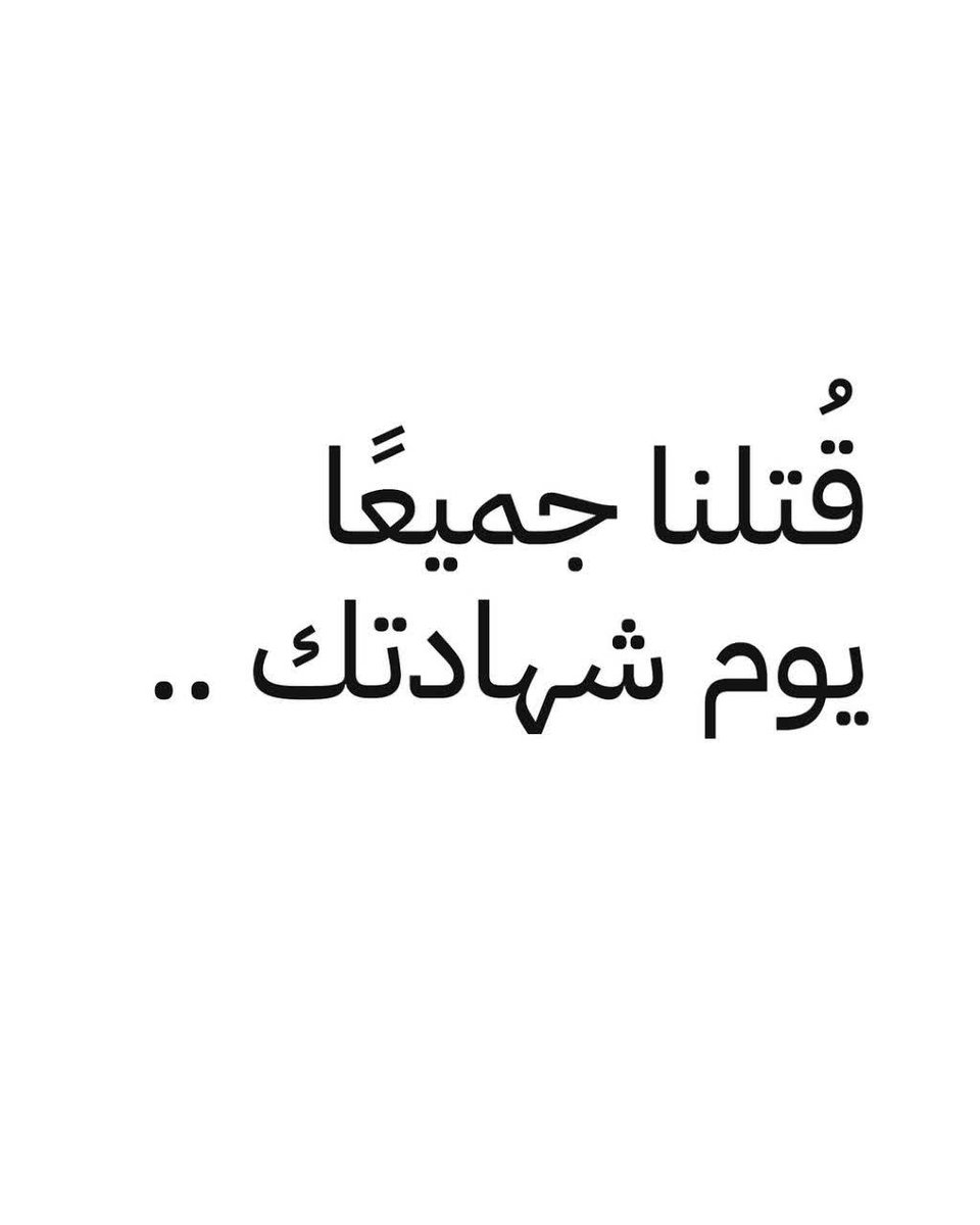 #فالوا 

#إنّا_على_العهد_يا_نصر_الله 
#ريت_معكم