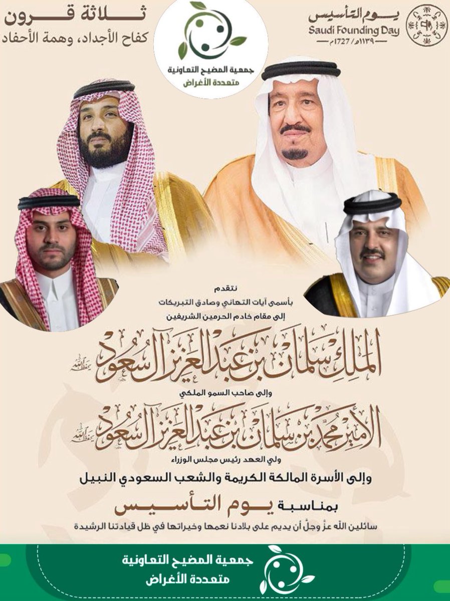 يتقدم مجلس إدارة الجمعية بمناسبة #يوم_التأسيس بأجمل التهاني والتبريكات لمقام خادم الحرمين الشريفين وسمو ولي عهده الأمين وسمو أمير منطقة حائل وسمو نائبه حفظهم الله وأدام علينا نعمة الأمن والأمان 

 #يوم_التأسيس
#يوم_التأسيس_السعودي_2025