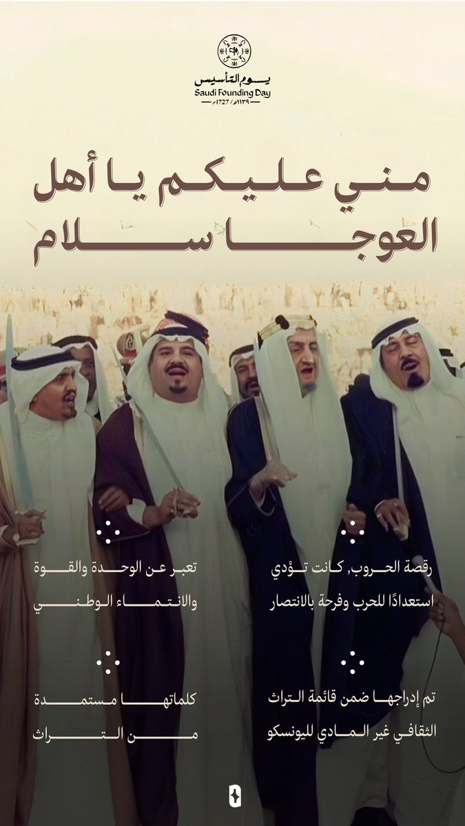 rekad_sa's tweet photo. مني عليكم يا أهل العوجا سلام..العرضة السعودية إرثنا العريق من يوم بدينا 🇸🇦

#يوم_التأسيس https://t.co/rzYsibUBWE